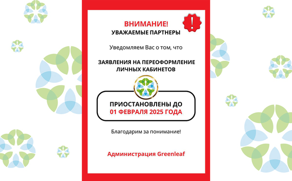 Приостановлен прием заявлений на переоформление личных кабинетов