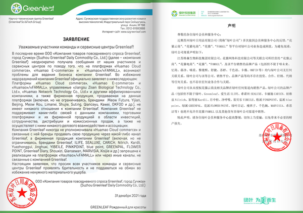 Оригинальная продукция компании Greenleaf не продается на сторонних ресурсах