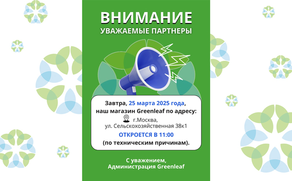 Изменение графика работы магазина в г. Москве 25 марта
