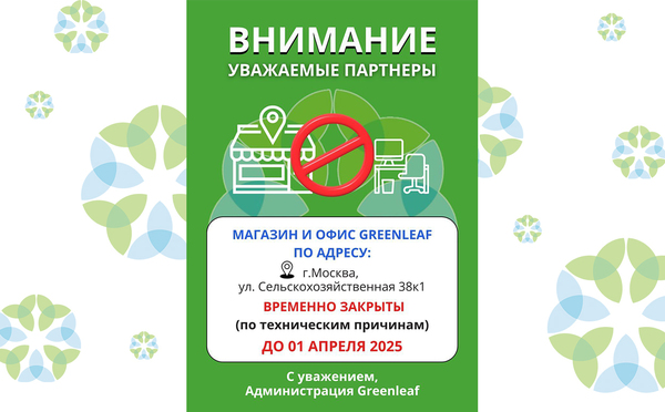 Изменения графика работы офиса и магазина в г. Москве