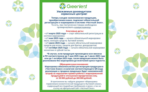 Обязательная регистрация и маркировка в системе «Честный знак»