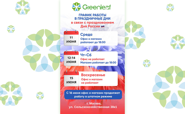 График работы офиса и магазина в Москве в праздничные дни