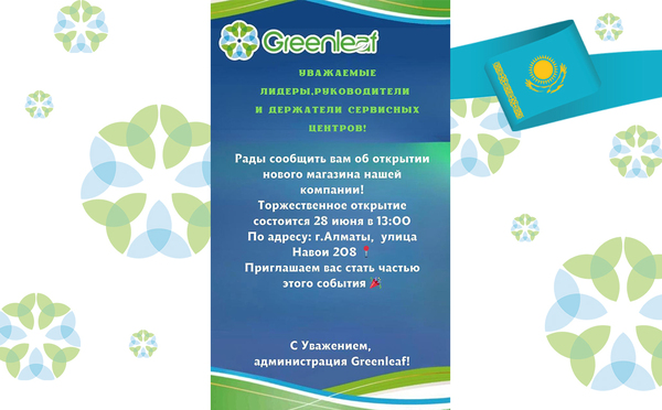 Открытие магазина в г. Алматы