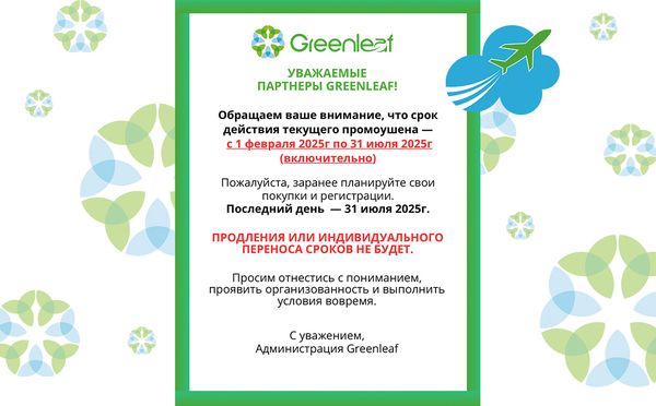 Срок действия текущего промоушена