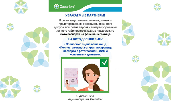 Защита личных данных