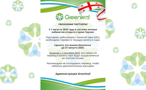 В системе личных кабинетов открыта страна Грузия