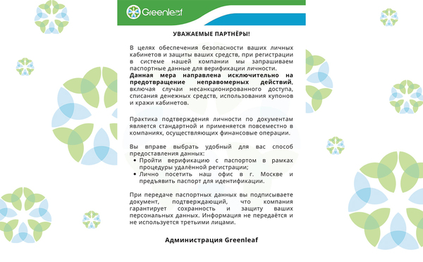 Верификация – мера в целях безопасности Ваших личных кабинетов