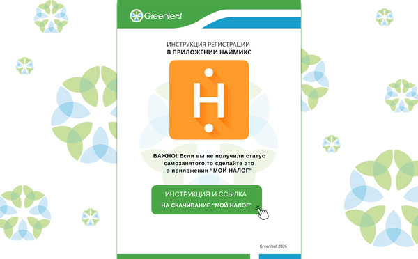 Инструкция регистрации в «Наймикс»