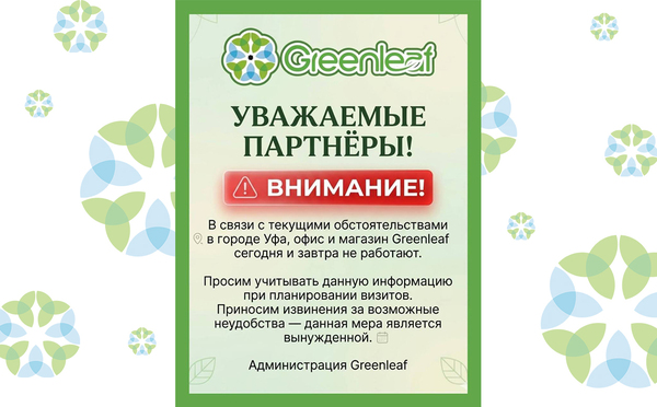 Изменение в графике работы Офиса и Магазина в г. Уфе