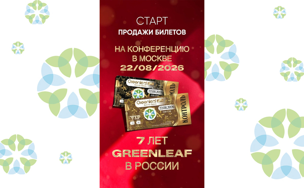 Билеты на Конференцию в Москве 22.08.2026
