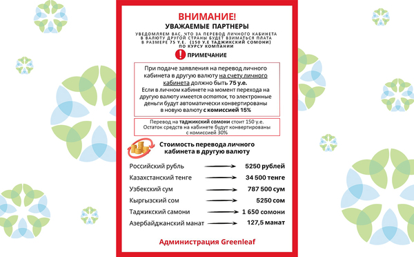 Правила перевода ЛК Greenleaf в другую валюту
