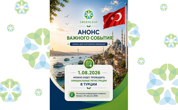 Официальные регистрации в Турции