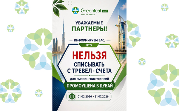 Правила списания с тревел-счета