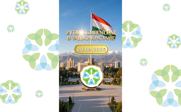 Конференция Greenleaf в Таджикистане 20 сентября 2026