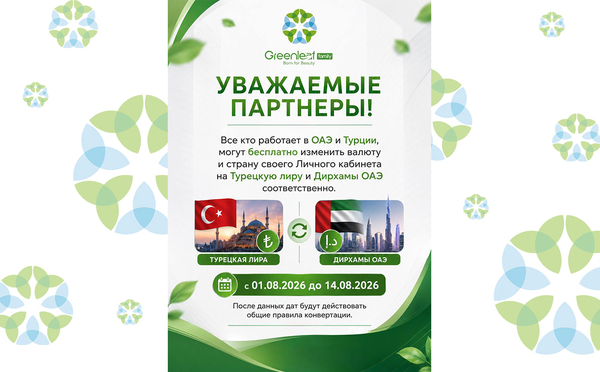 Акция для ОАЭ и Турции с 01.08.26 по 14.08.26