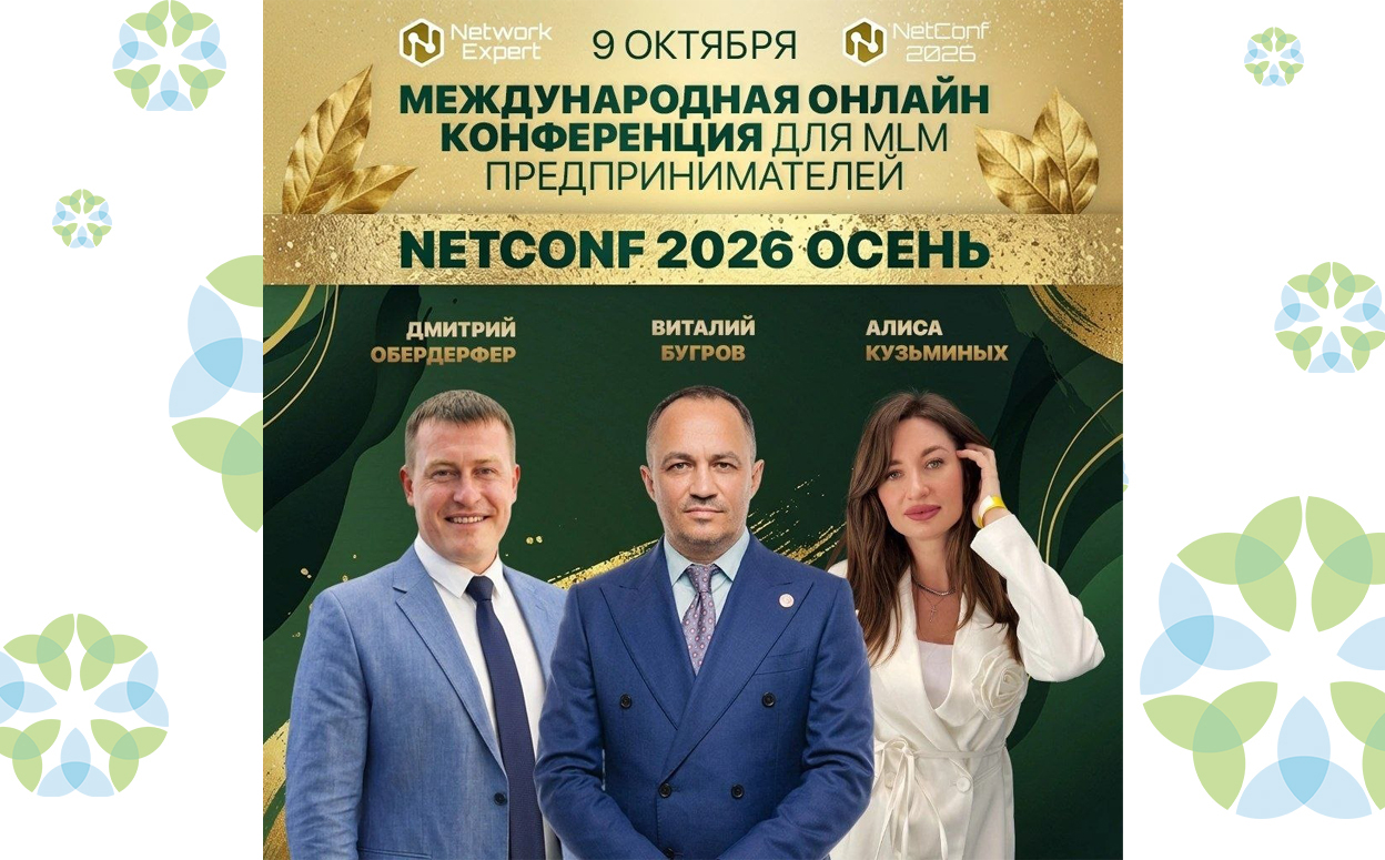 Конференция NetConf 2026 - 9 октября 2026