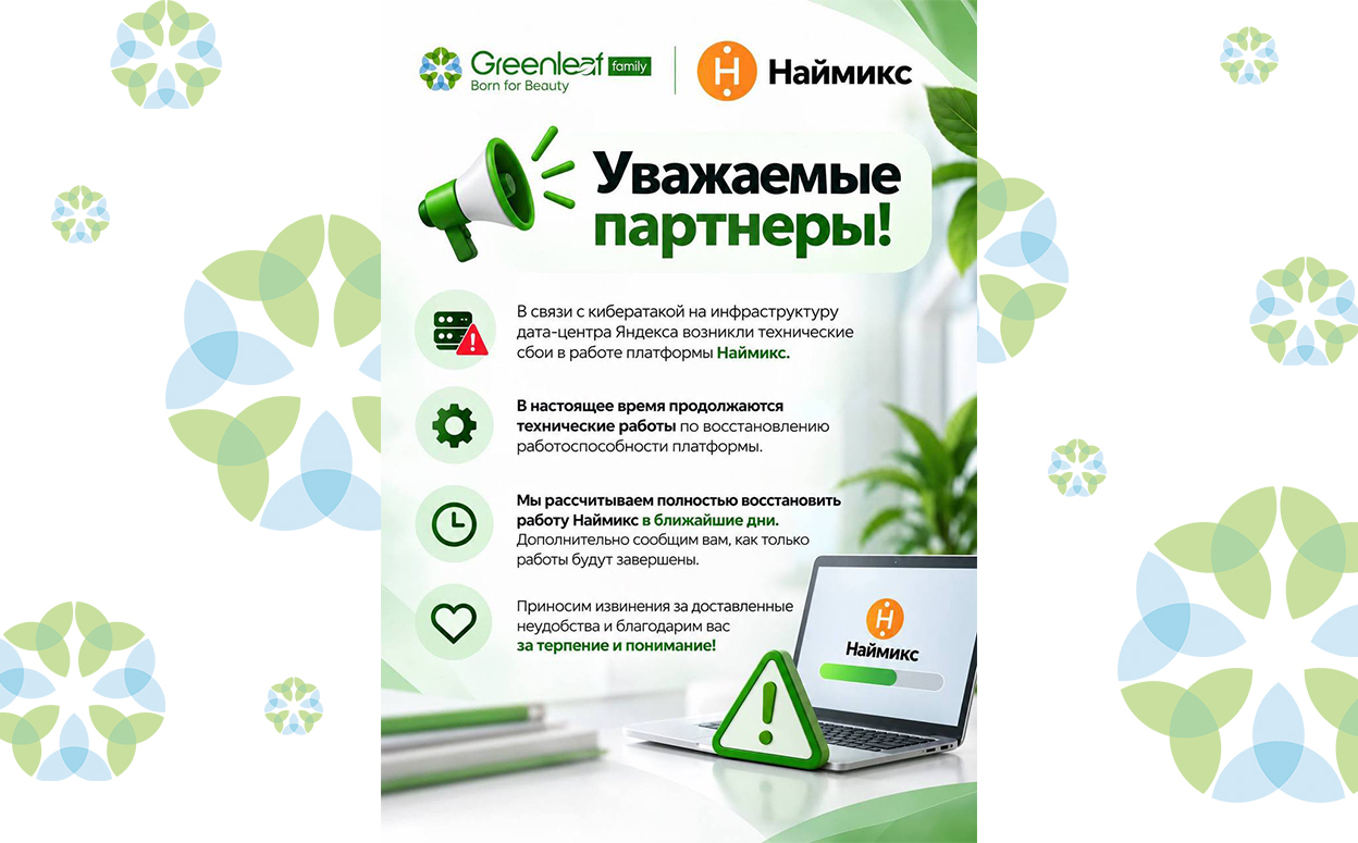 Технические сбои в работе платформы Наймикс